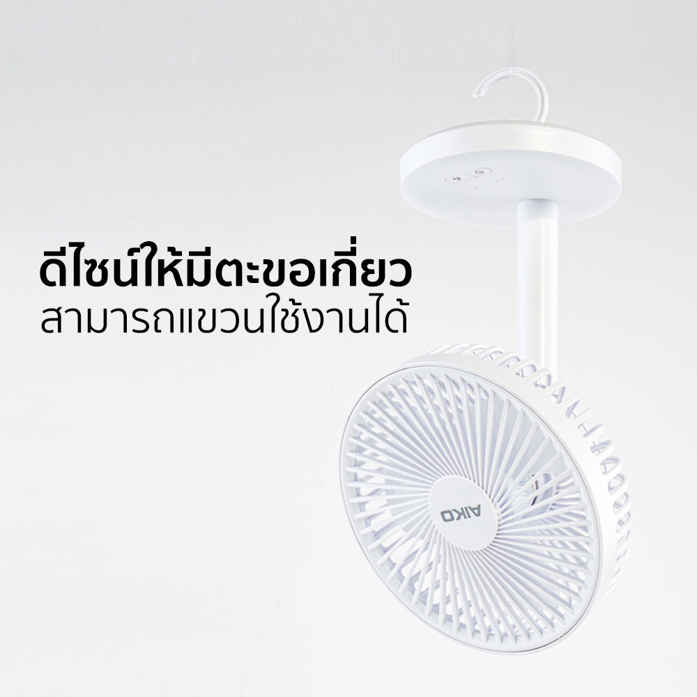 พัดลม ชาร์จไฟ 6 นิ้ว พร้อมโคมไฟ Rechargeable Fan | KN-L2876 สีขาว