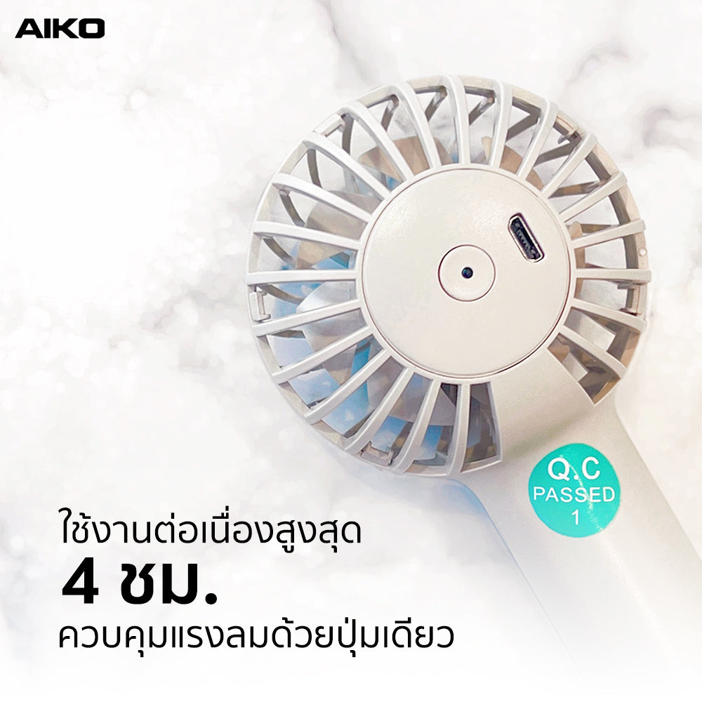 พัดลม ชาร์จไฟ 2 นิ้ว Rechargeable Fan | KN-L2752 สีครีม