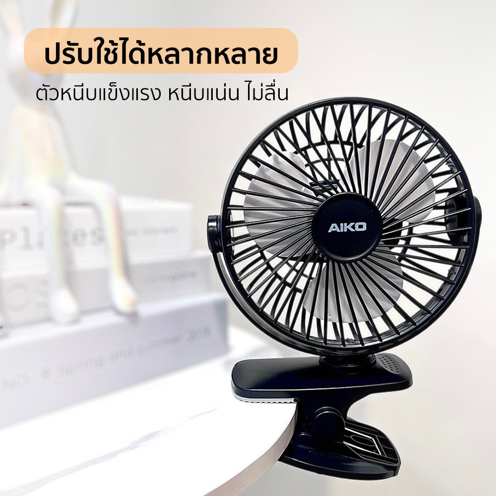 พัดลม ชาร์จไฟ 4 นิ้ว แบบหนีบและตั้งโต๊ะ Rechargeable Fan | KN-L2855
