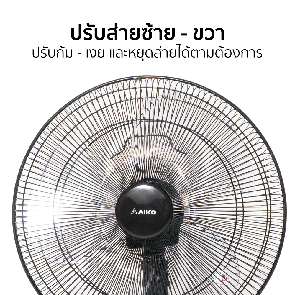 พัดลม 18 นิ้ว ส่ายได้ Desk Fan with Swing Function | AK-D451