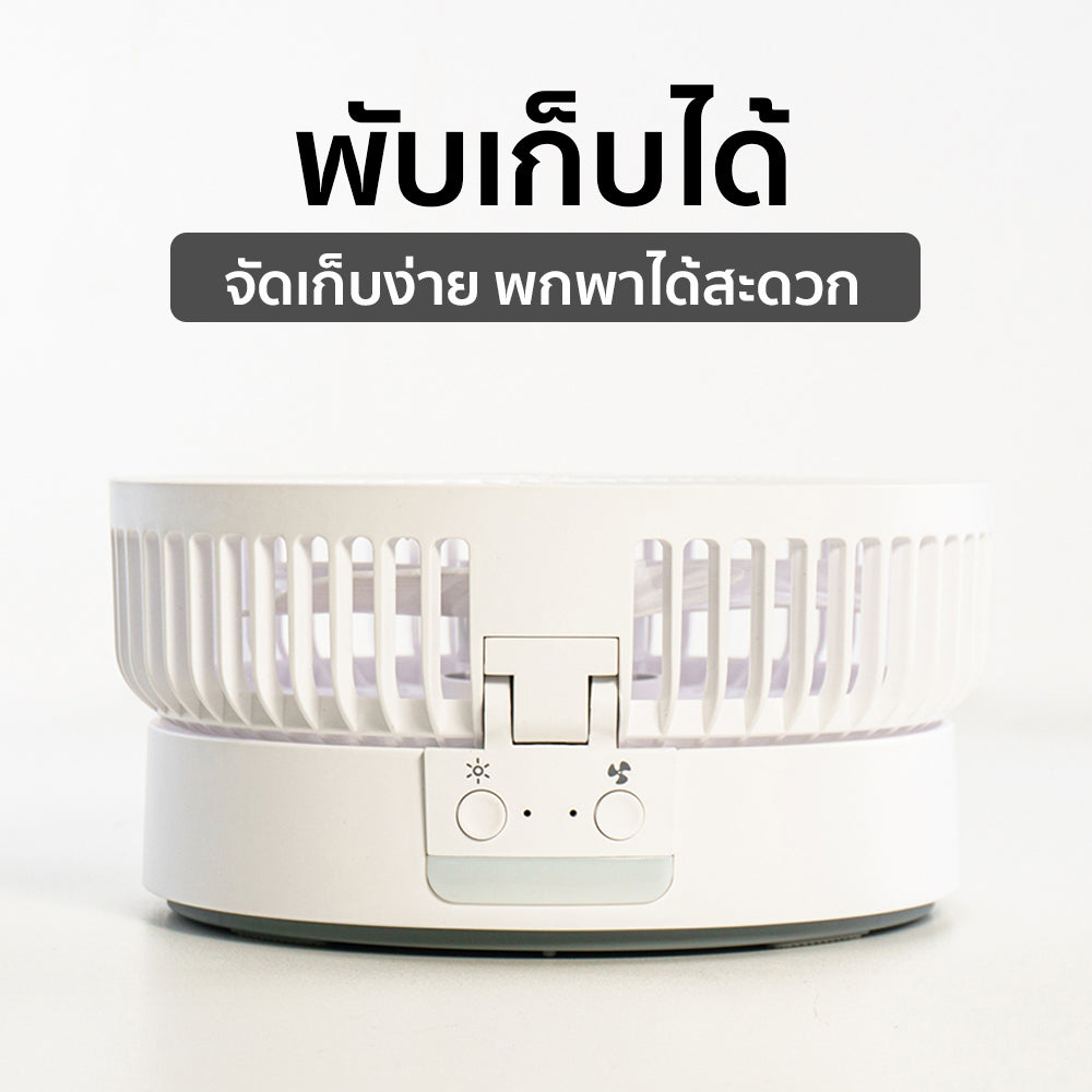 พัดลม ชาร์จไฟ 6 นิ้ว พร้อมโคมไฟ Rechargeable Fan with Lamp | KN-L2826 สีขาว