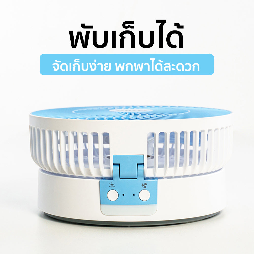 พัดลม ชาร์จไฟ 6 นิ้ว พร้อมโคมไฟ Rechargeable Fan with Lamp | KN-L2826 สีฟ้า