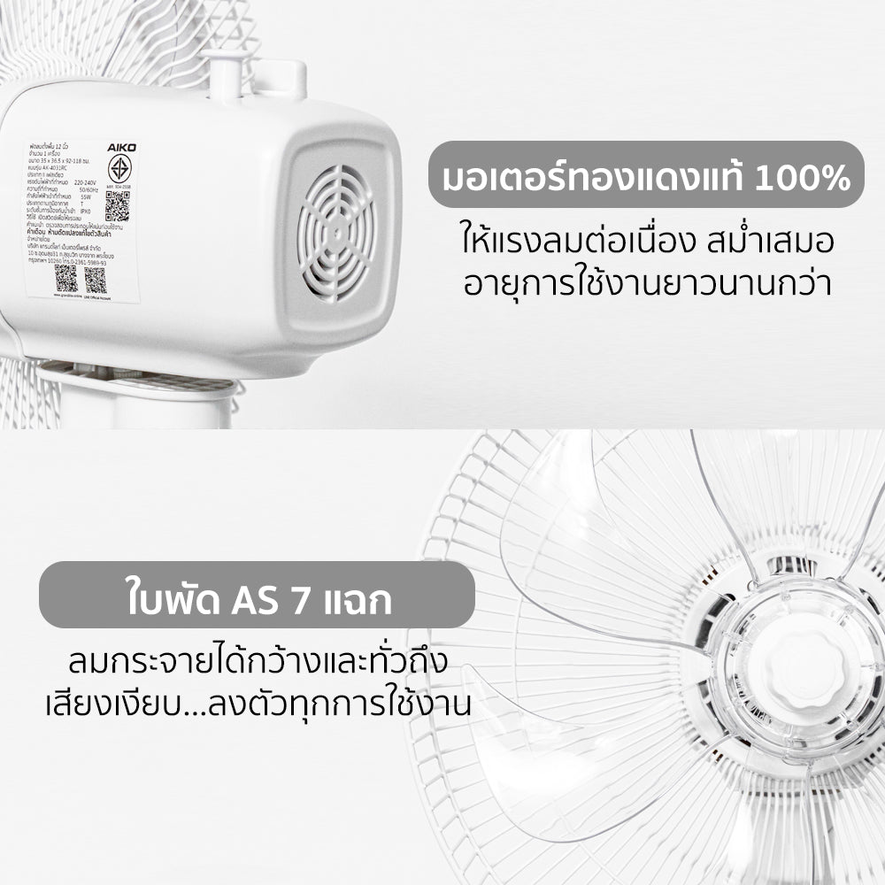 พัดลม ตั้งพื้น อุตสาหกรรม 12 นิ้ว Stand Fan | AK-4031RC สีขาว