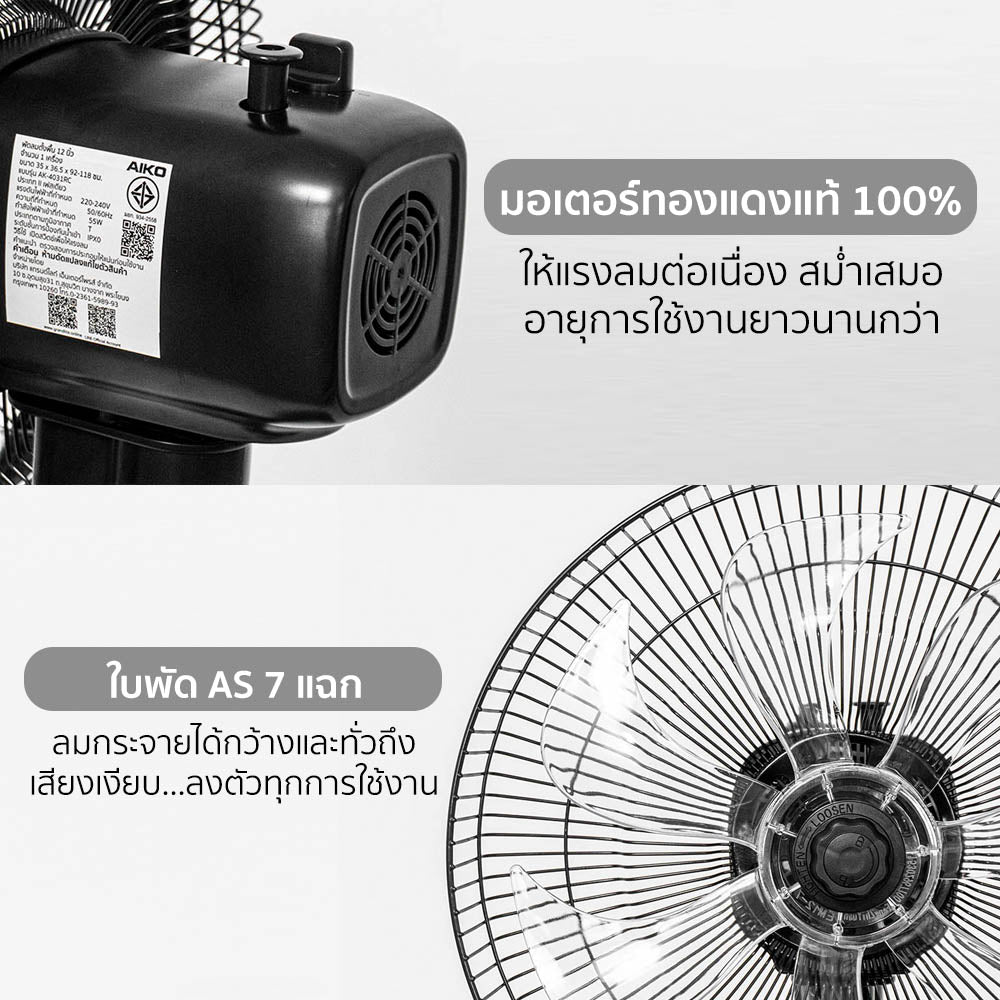 พัดลม ตั้งพื้น อุตสาหกรรม 12 นิ้ว Stand Fan | AK-4031RC สีดำ