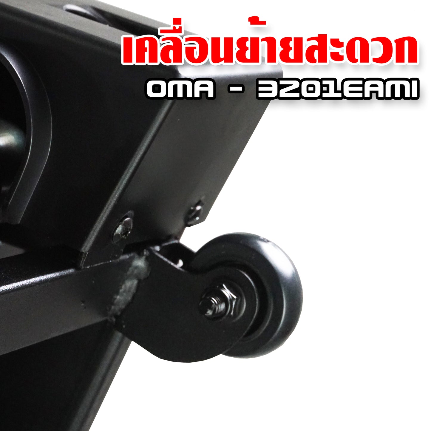 ลู่วิ่งไฟฟ้า Motorized Treadmill 1.5HP พร้อมที่ปั่นเอว | OMA-3201EAMI
