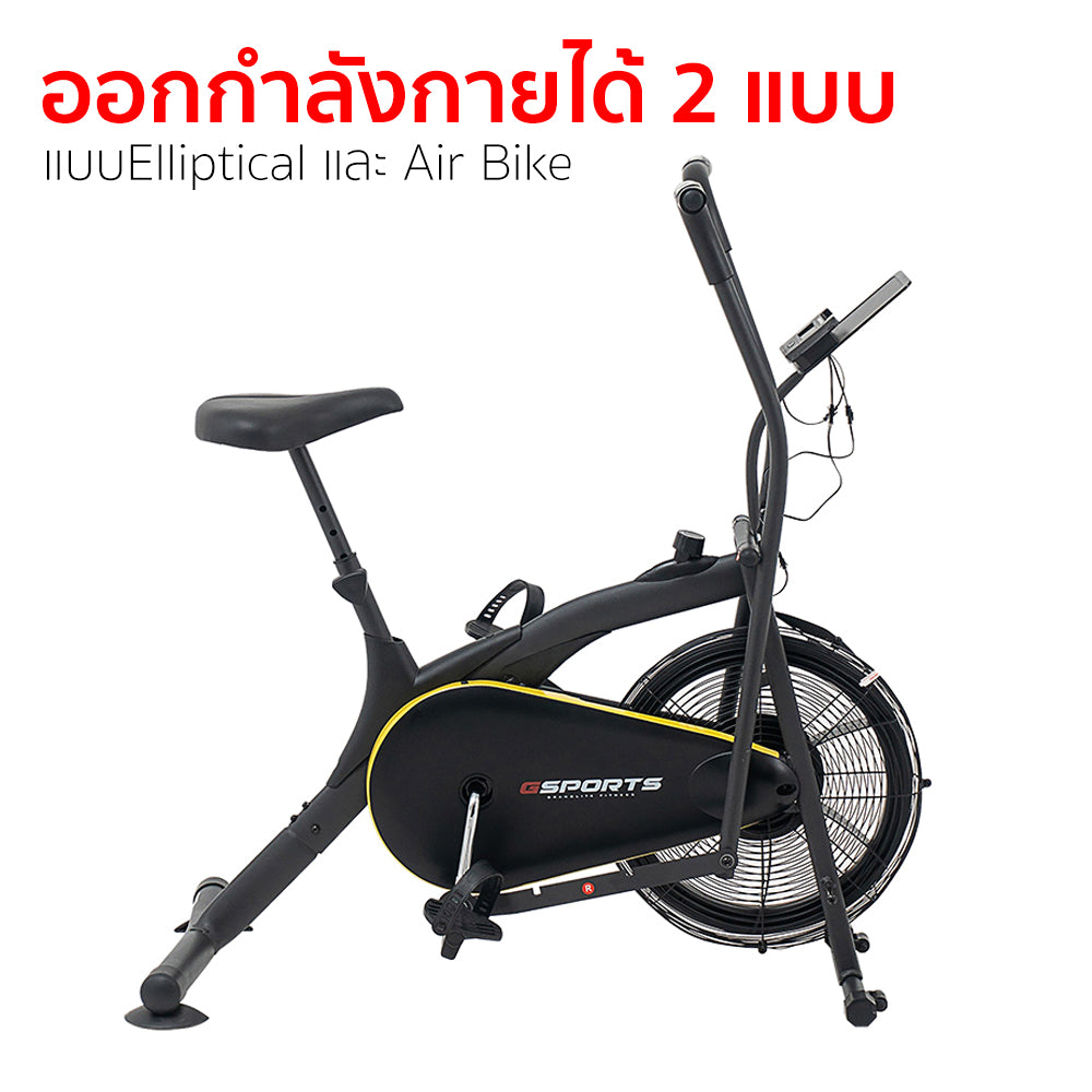 จักรยานพัดลม Air Bike - Assault Bike | GS-4094W