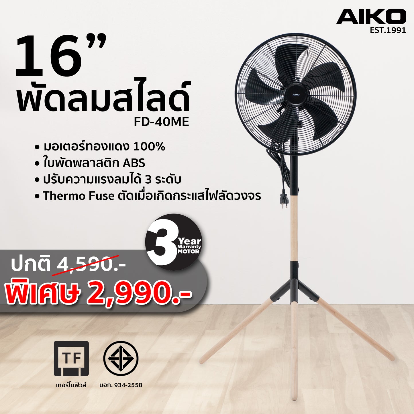 พัดลมสไลด์ 16 นิ้ว | FD-40ME