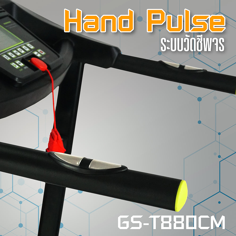 ลู่วิ่งไฟฟ้า พร้อมที่ปั่นเอว Treadmill with Vibration Belt | GS-T880CM