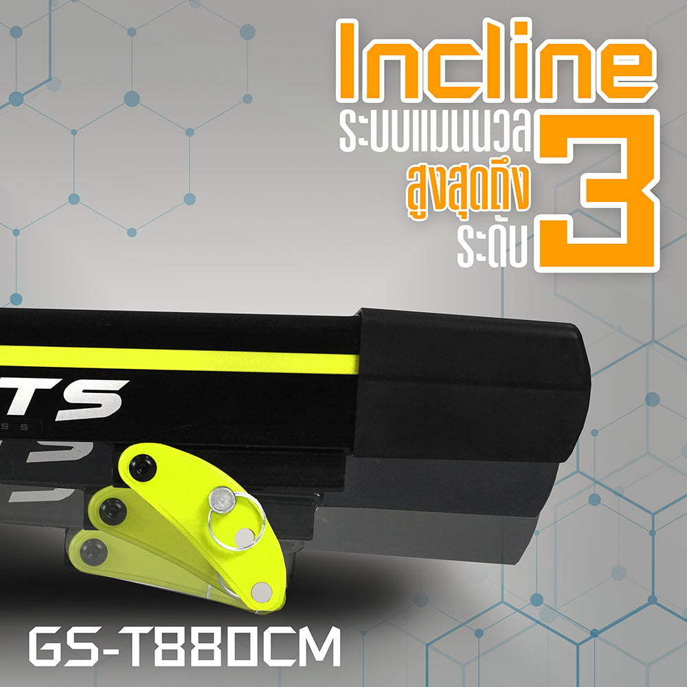 ลู่วิ่งไฟฟ้า พร้อมที่ปั่นเอว Treadmill with Vibration Belt | GS-T880CM
