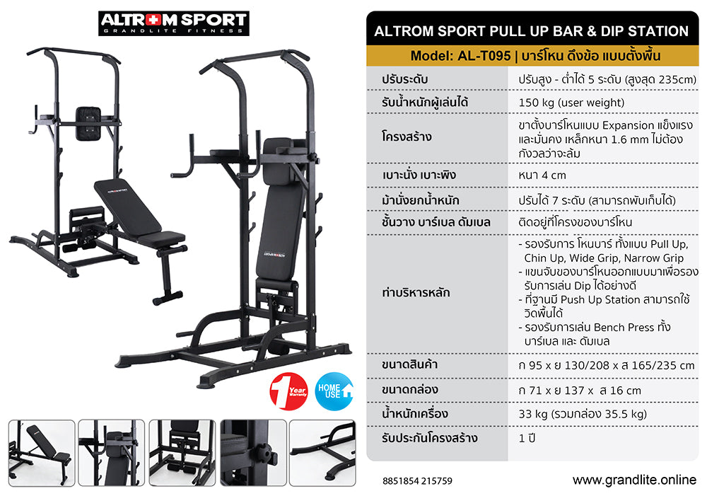 บาร์โหนตั้งพื้น พร้อมม้านั่ง Multifunction Pull Up Bar & Bench | AL-T095