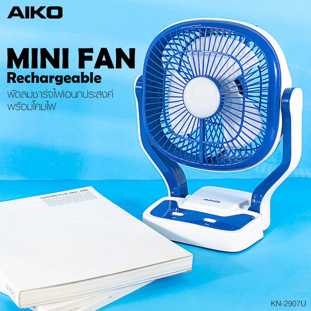 พัดลม มินิ ตั้งโต๊ะ ชาร์จไฟ 7 นิ้ว พร้อมฟังก์ชั่นโคมไฟ | KN-2907U สีน้ำเงิน