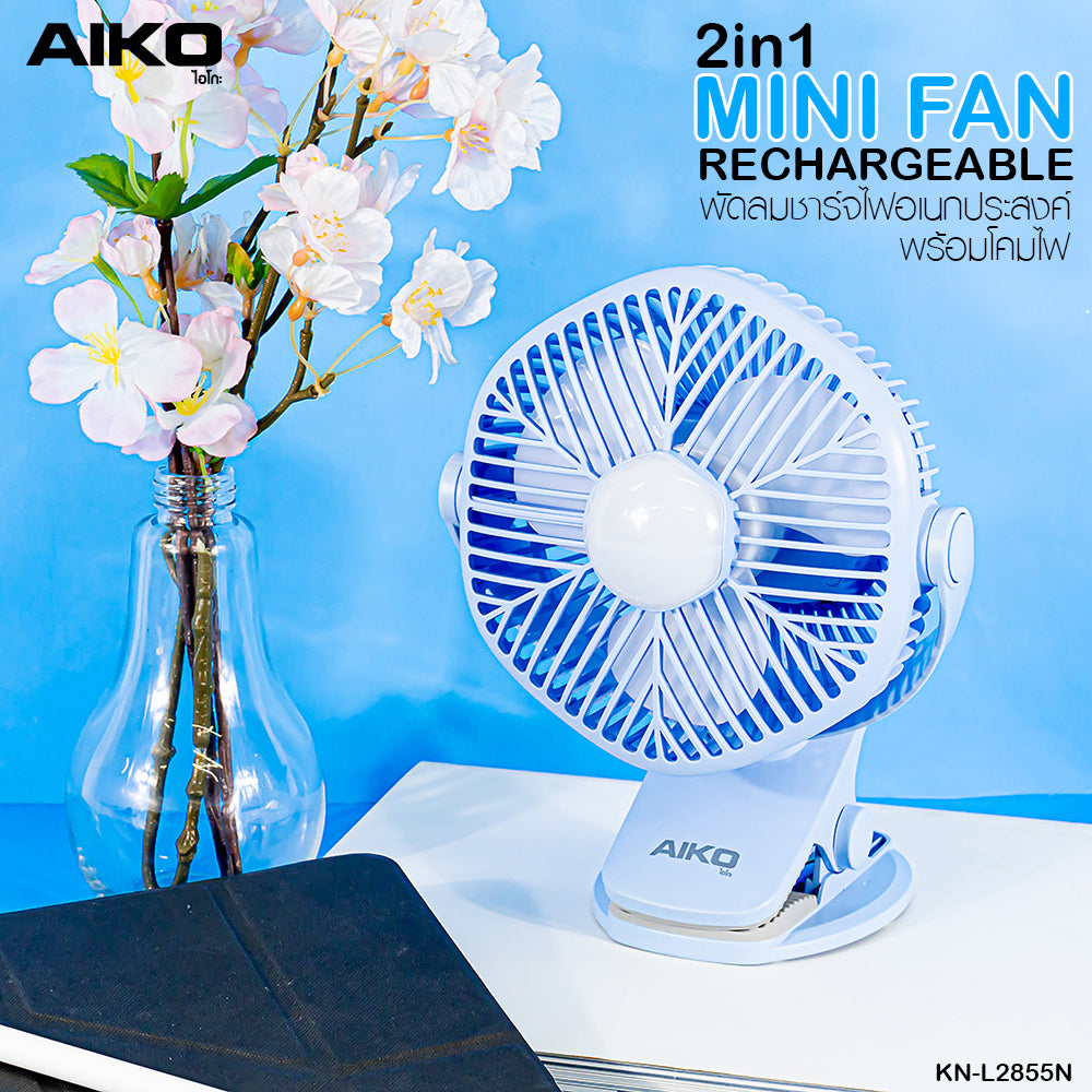 พัดลม ชาร์จไฟ 5 นิ้ว แบบหนีบและตั้งโต๊ะพร้อมโคมไฟ Rechargeable Fan | KN-L2855N