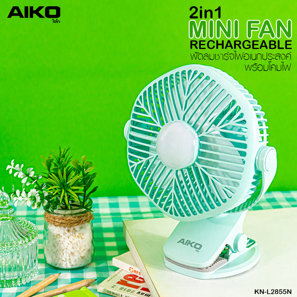 พัดลม ชาร์จไฟ 5 นิ้ว แบบหนีบและตั้งโต๊ะพร้อมโคมไฟ Rechargeable Fan | KN-L2855N
