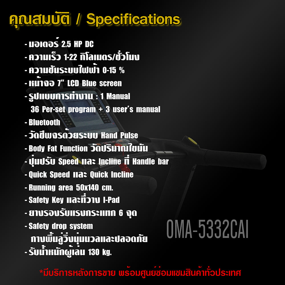 ลู่วิ่งไฟฟ้า ปรับความชัน 2.5HP Treadmill | OMA-5332CAI