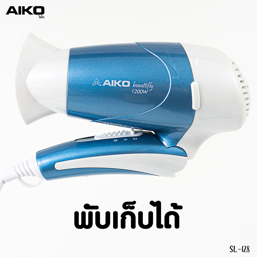 ไดร์เป่าผม 1200W | SL-128