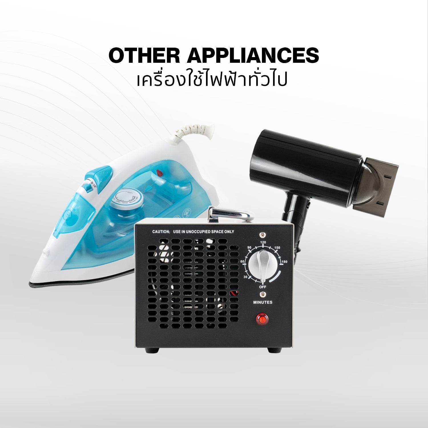 เครื่องใช้ไฟฟ้าทั่วไป | Other Appliances