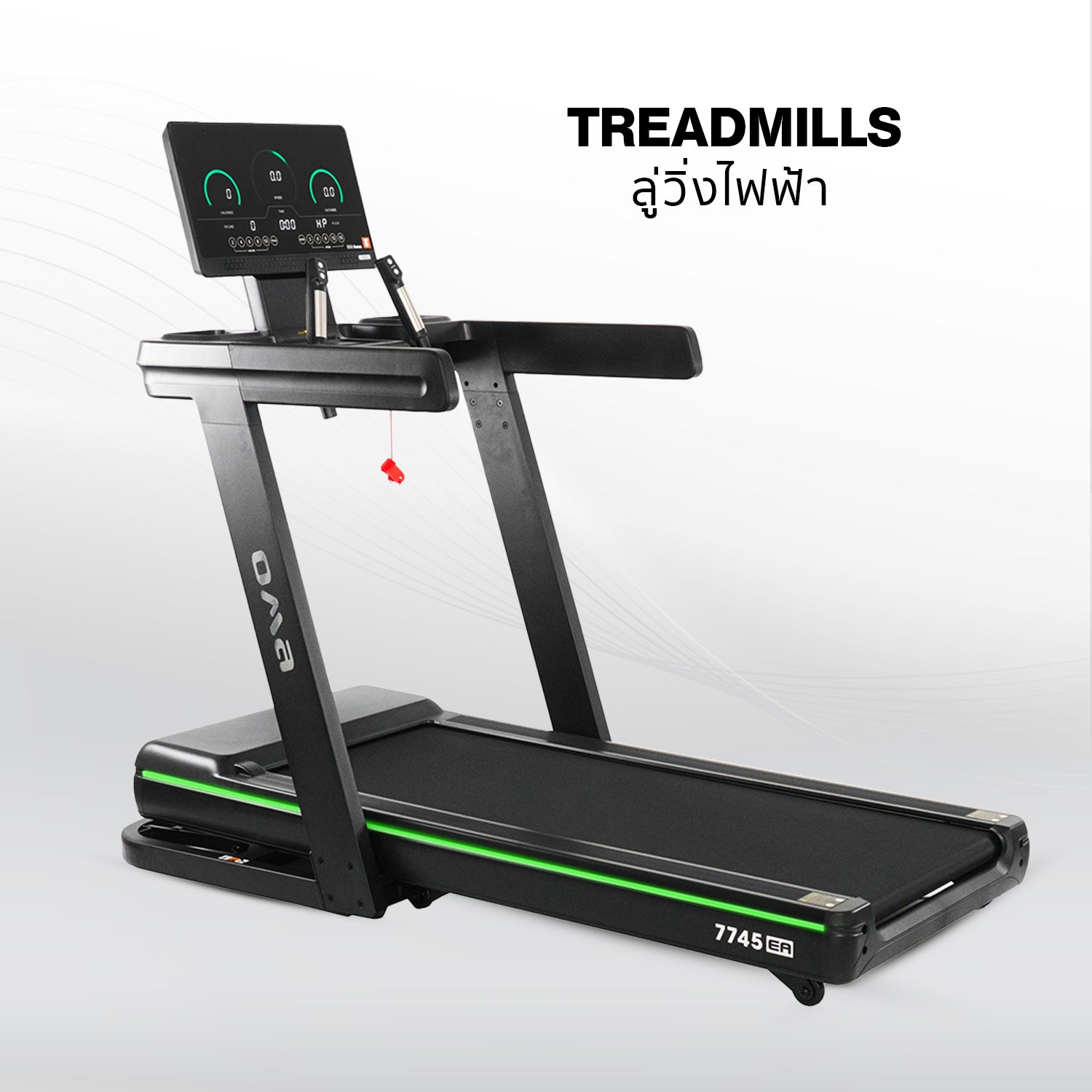ลู่วิ่งไฟฟ้า | Treadmills