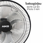 พัดลมสไลด์ ใบพัดอลูมิเนียม 12 นิ้ว ส่ายได้ Aluminium-Blade Desk Fan with Swing Function | AR-128