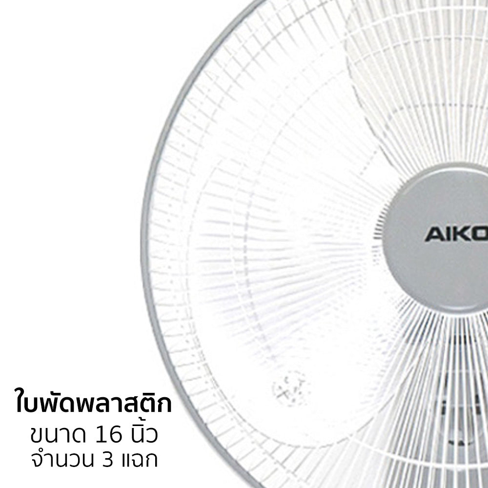 พัดลม ติดผนัง 16 นิ้ว Wall Fan | SM-1635 สีเทา