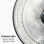 พัดลม ติดผนัง 16 นิ้ว Wall Fan | SM-1635 สีดำ