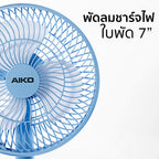 พัดลม ชาร์จไฟ 7 นิ้ว พร้อมโคมไฟ Rechargeable Fan with Lamp | KN-2827 สีฟ้า
