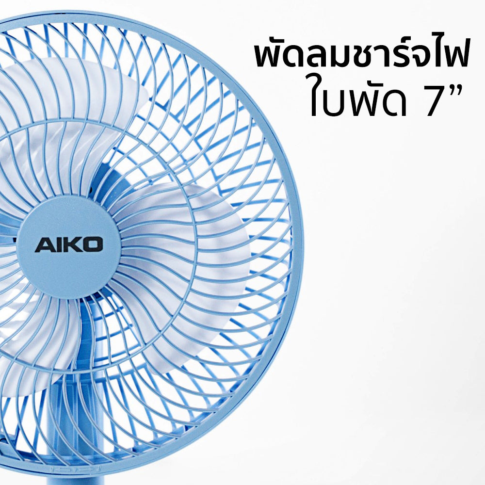 พัดลม ชาร์จไฟ 7 นิ้ว พร้อมโคมไฟ Rechargeable Fan with Lamp | KN-2827 สีฟ้า