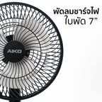 พัดลม ชาร์จไฟ 7 นิ้ว พร้อมโคมไฟ Rechargeable Fan with Lamp | KN-2827 สีดำ