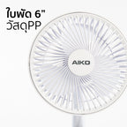 พัดลม ชาร์จไฟ 6 นิ้ว พร้อมโคมไฟ Rechargeable Fan | KN-L2876 สีขาว