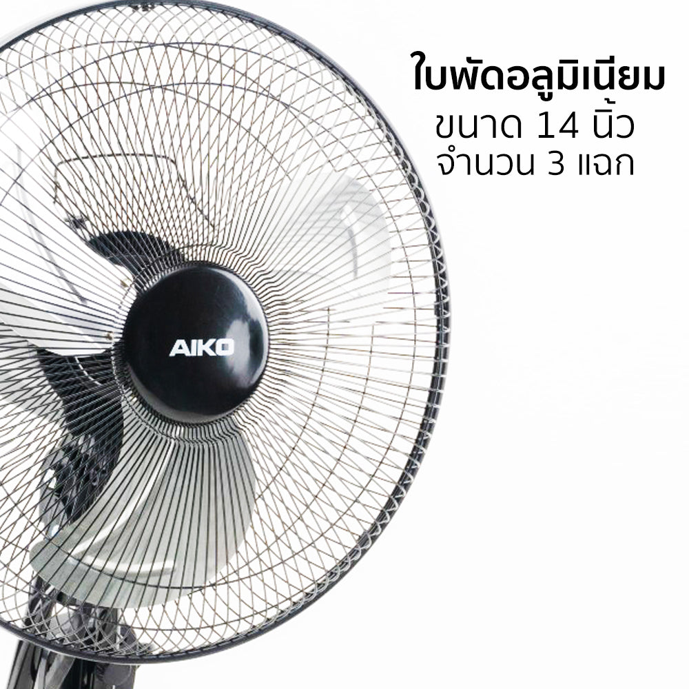 พัดลม ใบพัดอลูมิเนียม 14 นิ้ว ส่ายได้ Aluminium-Blade Desk Fan with Swing Function | AK-D404
