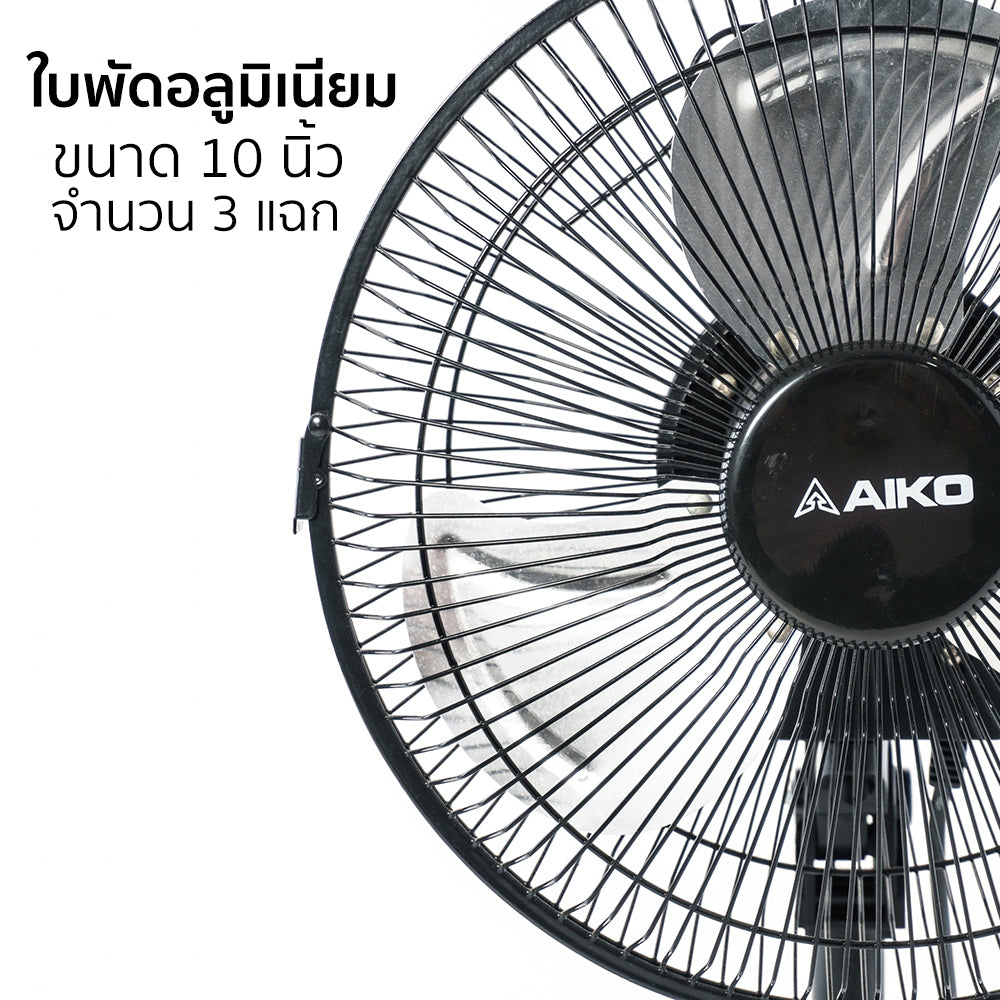 พัดลมสไลด์ ใบพัดอลูมิเนียม 10 นิ้ว ส่ายได้ Aluminium-Blade Desk Fan with Swing Function | F-10T