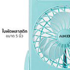 พัดลมชาร์จไฟ พร้อมโคมไฟ Rechargeable Fan | KN-2825 สีฟ้า