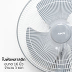 พัดลม ติดผนัง 16 นิ้ว Wall Fan | SM-1635 ใบพัดสีเทา