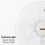 พัดลม ติดผนัง 16 นิ้ว Wall Fan | SM-1635 สีขาว
