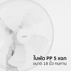 พัดลม ตั้งพื้น อุตสาหกรรม 18 นิ้ว Industrial Stand Fan | AK-S452 สีขาว