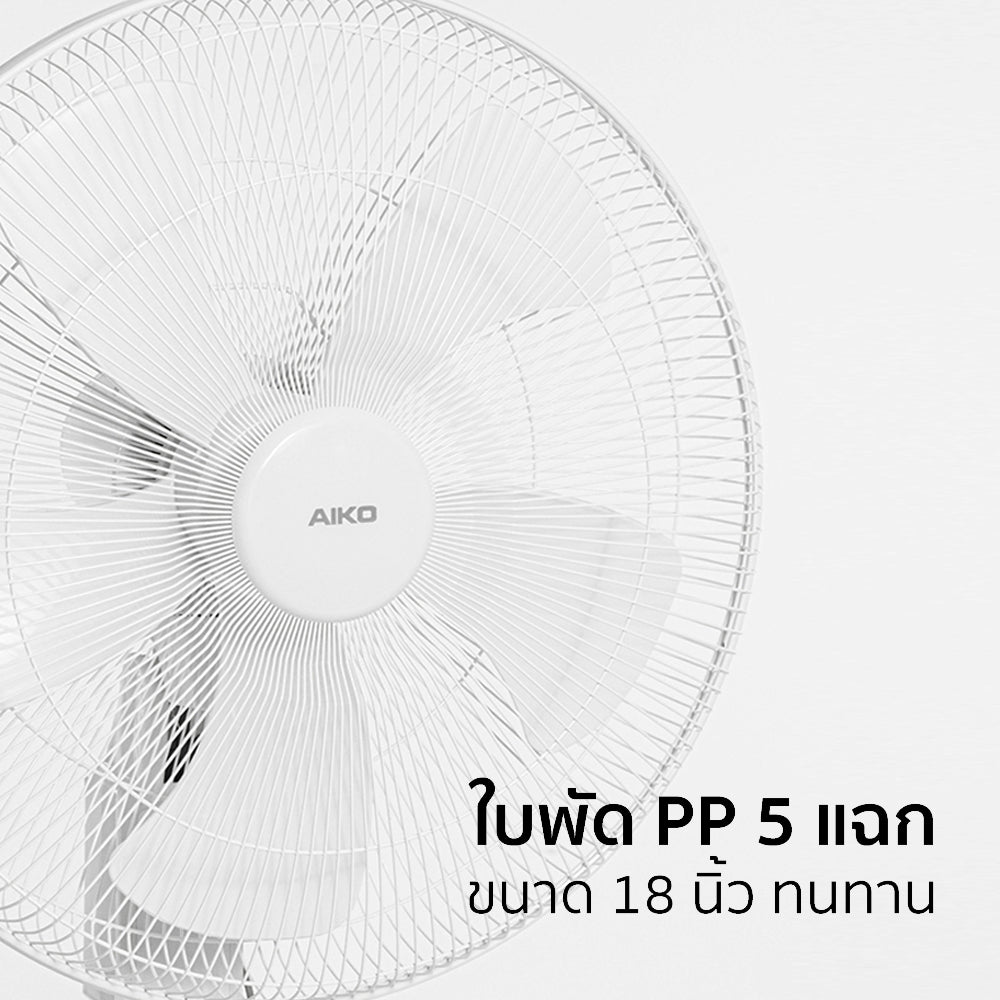 พัดลม ตั้งพื้น อุตสาหกรรม 18 นิ้ว Industrial Stand Fan | AK-S452 สีขาว