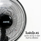 พัดลม 16 นิ้ว ส่ายได้ Desk Fan with Swing Function | AK-D400
