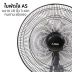 พัดลม 18 นิ้ว ส่ายได้ Desk Fan with Swing Function | AK-D451