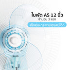 พัดลม ติดผนัง 12 นิ้ว Wall Fan | AK-W235 สีฟ้า