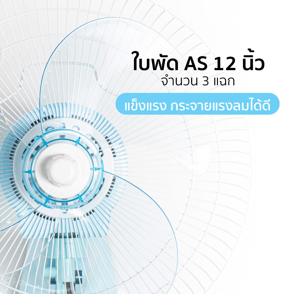 พัดลม ติดผนัง 12 นิ้ว Wall Fan | AK-W235 สีฟ้า