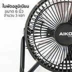 พัดลม ใบพัดอลูมิเนียม 6 นิ้ว Aluminium-Blade Desk Fan | AVF-006