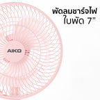 พัดลม ชาร์จไฟ 7 นิ้ว พร้อมโคมไฟ Rechargeable Fan with Lamp | KN-2827 สีชมพู