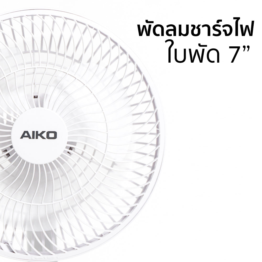 พัดลม ชาร์จไฟ 7 นิ้ว พร้อมโคมไฟ Rechargeable Fan with Lamp | KN-2827 สีขาว