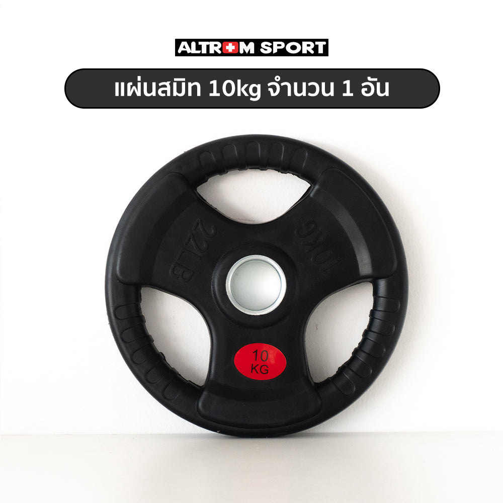 แผ่นน้ำหนักหุ้มยาง OLYMPIC WEIGHT PLATES 10kg