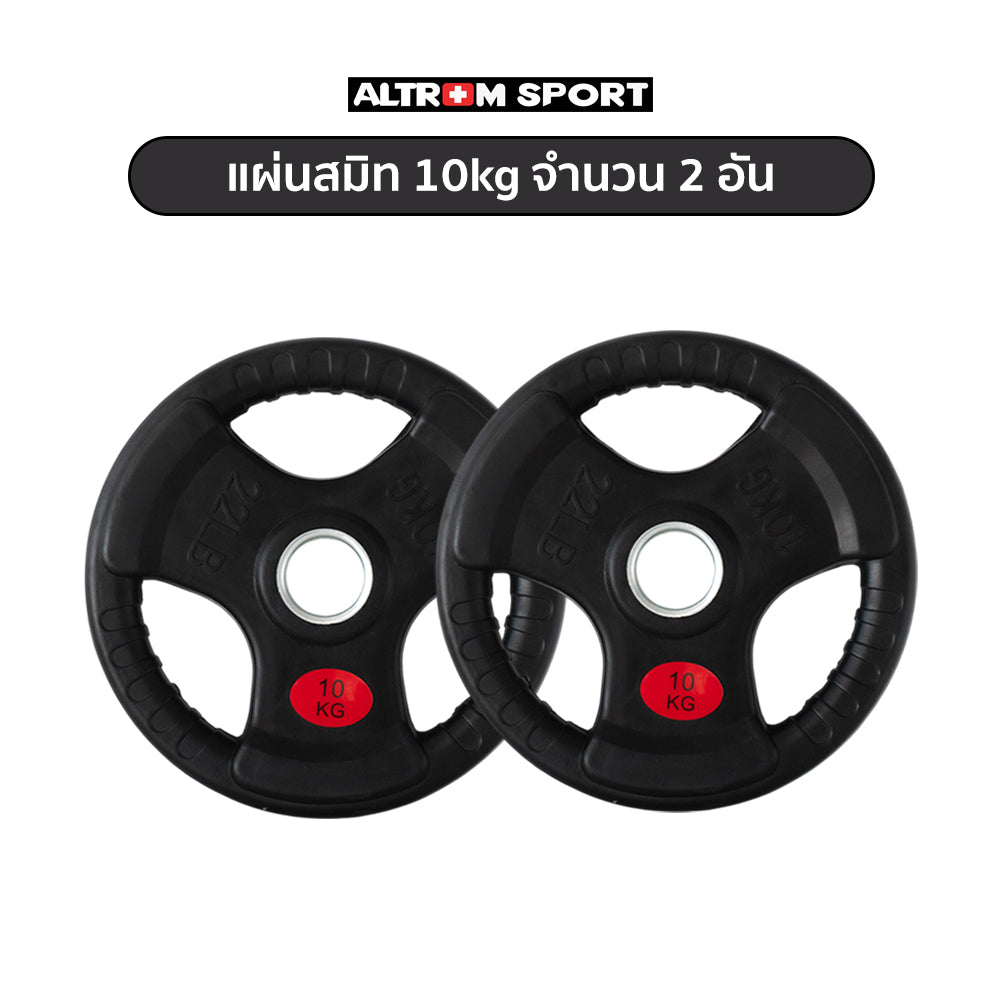 เซตแผ่นน้ำหนักหุ้มยาง 105 kg | OLYMPIC WEIGHT PLATES 105 kg