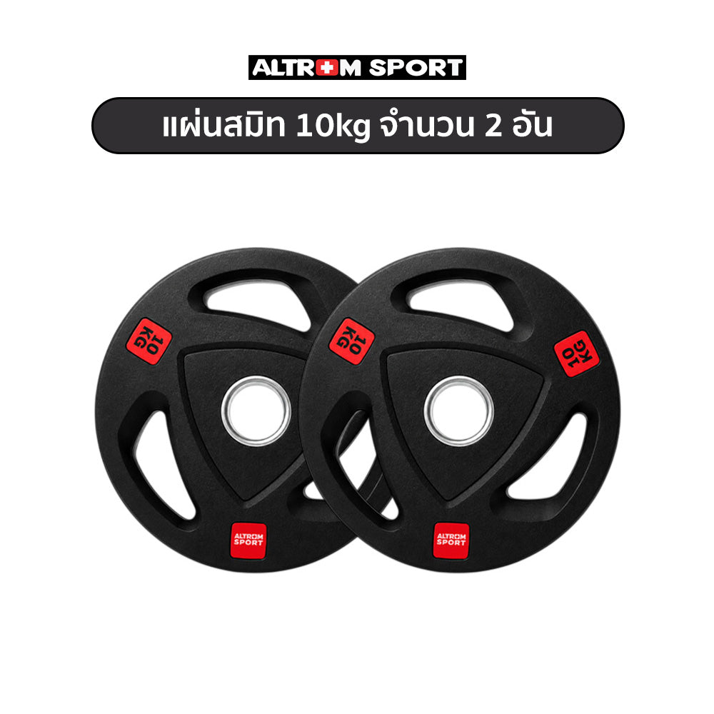 ชุดแผ่นน้ำหนักหุ้มยาง 50kg | Olympic Weight Plate Set 50kg