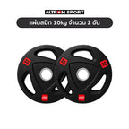 ชุดแผ่นน้ำหนักหุ้มยาง 50kg | Olympic Weight Plate Set 50kg