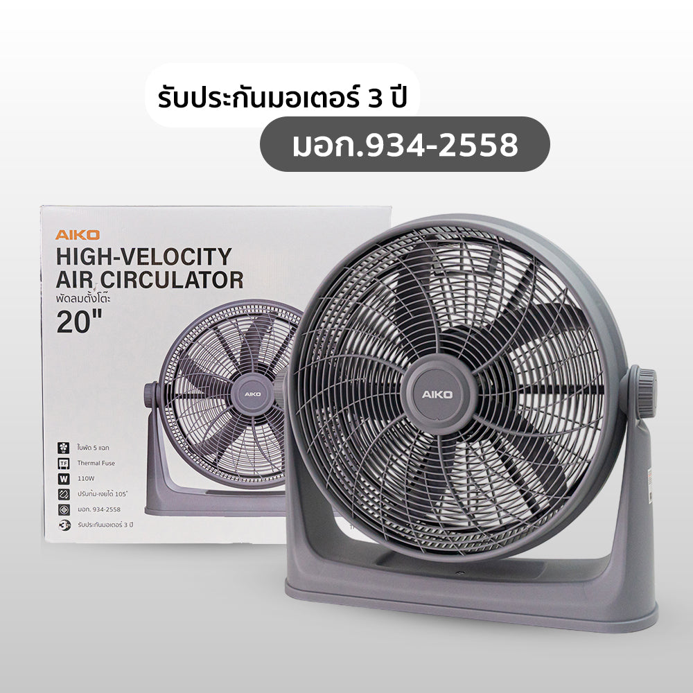 พัดลมตั้งโต๊ะ 20 นิ้ว AIR CIRCULATOR HIGH-VELOCITY | TF-20C สีเทา