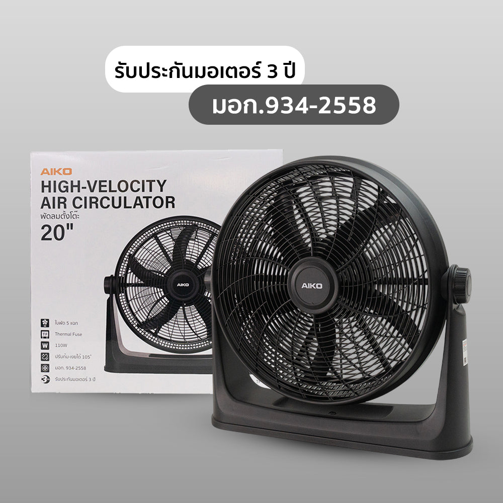 พัดลมตั้งโต๊ะ 20 นิ้ว AIR CIRCULATOR HIGH-VELOCITY | TF-20C สีดำ