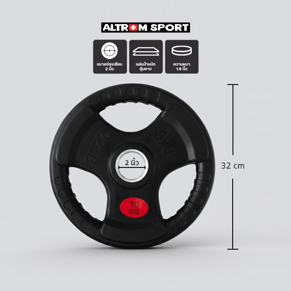 แผ่นน้ำหนักหุ้มยาง 2.5 5 10 kg | OLYMPIC WEIGHT PLATES 2.5 5 10 kg