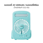 พัดลมชาร์จไฟ พร้อมโคมไฟ Rechargeable Fan | KN-2825 สีฟ้า